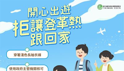 台東男子馬爾地夫遊玩染登革熱 衛生局呼籲清理環境 - 自由健康網