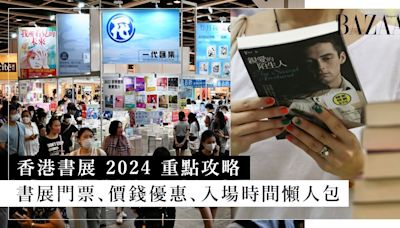 香港書展 2024 重點攻略！書展門票、價錢優惠、入場時間懶人包