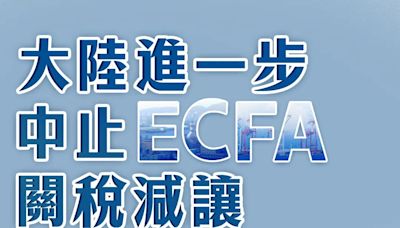 陸官媒：若賴當局「一意孤行」 則ECFA危矣！