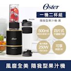 美國Oster Blend Active隨我型果汁機(黑/玫瑰金)一機二杯