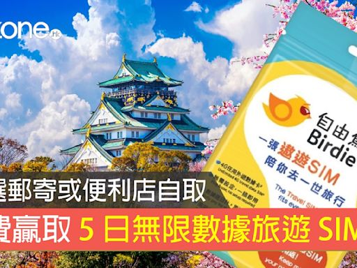 免費贏取 5 日無限數據旅遊 SIM 卡！可選郵寄或便利店自取！- ezone.hk - 網絡生活 - 旅遊筍料