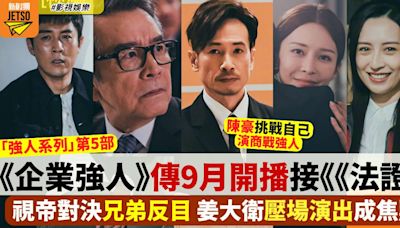 企業強人 演員陣容列表｜騰訊視頻線上看 9月開播 1-25集劇情曝光