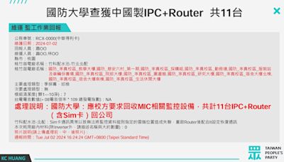 國防大學疑隱匿使用中國製設備 顧立雄：將會立即調查釐清