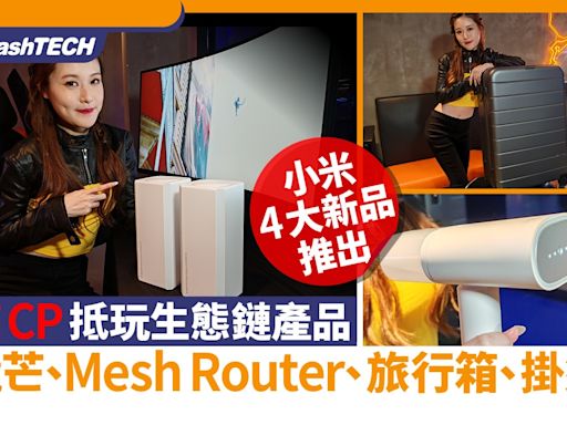 小米Router、曲面電競芒、旅行箱、掛燙機｜4大超抵玩生態鏈產品｜科技玩物