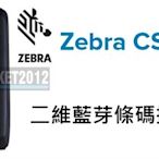 條碼超市 Zebra CS4070 二維藍芽條碼掃描器 攜帶式