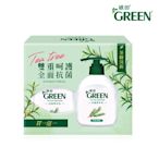 綠的GREEN 抗菌潔手乳 茶樹清新 洗手乳 買一送一組(220ml+220ml)