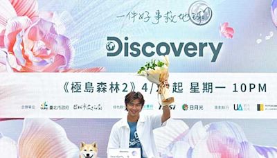 Discovery世界地球日特輯 極島森林2探索生態秘境