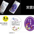 【best design】紫雲膏貼紙  紫雲膏扁管貼紙   紫雲膏透明白墨貼紙
