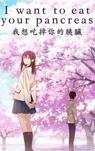 I Want to Eat Your Pancreas (film)