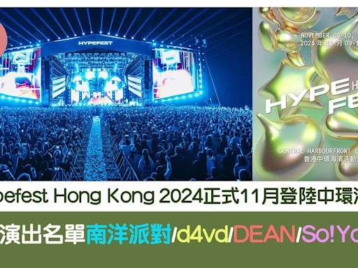 Hypefest Hong Kong 2024正式11月登陸中環海濱 南洋派對/d4vd/DEAN/So!YoON!首輪演出名單