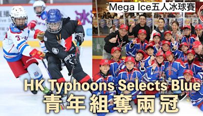 Mega Ice五人冰球賽｜青年組煞科 HK Typhoons Selects Blue奪雙冠