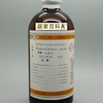 【居家百科】鹽酸 試藥 - 450g 濃 含稅價 試藥級 試藥一級  濃鹽酸