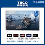 【TECO 東元】43型 4K+Android 連網液晶電視液晶顯示器(TL43GU2TRE)