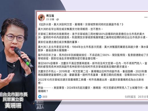 解析京華城歷史「黃大洲准予商三560%容積率」！東窗事發沈慶京、柯文哲都收押...周玉蔻：何時約談前副市長黃珊珊？