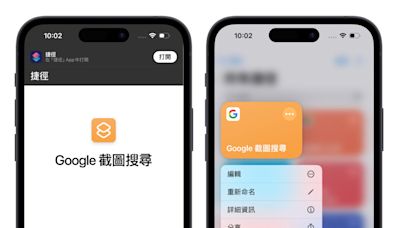 Google 截圖搜尋捷徑分享：教你在 iPhone 上模擬「畫圈搜尋」功能