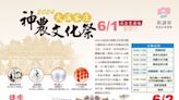 大溪神農文化祭 6/1開鑼