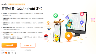 超強 iOS/Android GPS 定位修改器 LocaWhere AnyTo！不用破解系統，還能當遊戲外掛！