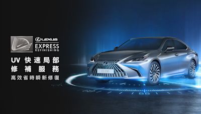 LEXUS推出UV 快速局部修補服務，只要一小時快速彌平輕微刮傷、擦傷