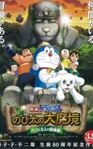 Doraemon: New Nobita's Great Demon-Peko and the Exploration Party of Five