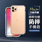 IPhone 15 PRO MAX 6.7吋 全包加厚升級版透明空壓殼手機保護殼