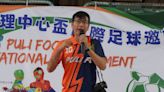 台灣地理中心盃國際足球邀請賽 鄉親也能就近看球賽 | 蕃新聞
