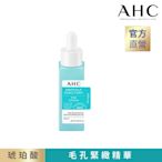 AHC 40%複合琥珀酸 毛孔緊緻精華 20ml