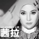 My Journey (Shila Amzah album)