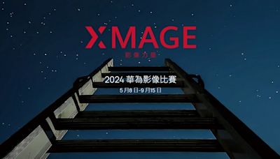 HUAWEI XMAGE Awards 始動：最高獲 $10,000 美元 - DCFever.com