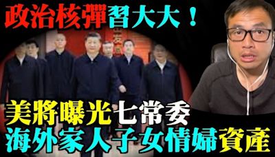 美向北京放出政治核彈 習與七常委無一倖免 (視頻) - 新聞 美國 - 看中國新聞網 - 海外華人 歷史秘聞 時政評析 -