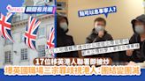 17位移英港人罷工慘遭即炒 怒控英國職場歧視香港人：團結變團滅