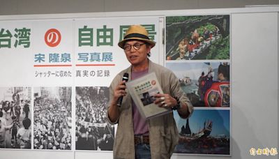 宋隆泉「台灣的自由風景」展在日登場 謝長廷：民主非從天而降