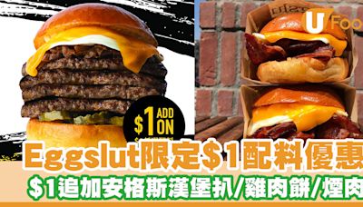 Eggslut限定$1配料優惠！$1追加安格斯漢堡扒／雞肉餅／煙肉／煎蛋等9款配料 | U Food 香港餐廳及飲食資訊優惠網站