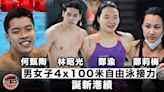 【長池世錦賽】今屆首個新港績 男女子41自接力快舊紀錄近2秒半