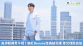 為何我與眾不同？網紅Bonnie生長紋困擾 靠它找回自信