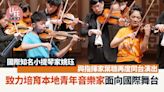 國際知名小提琴家姚珏與指揮家葉聰再度同台演出 致力培育本地青年音樂家面向國際舞台 | am730
