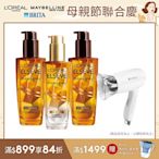 【全新升級】(3入組)LOREAL Paris 巴黎萊雅 金緻護髮精油 金/棕 100ml