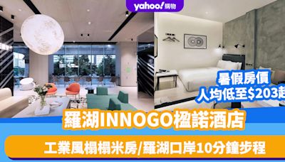 深圳酒店｜羅湖INNOGO楹諾酒店優惠低至6折！人均$203起、暑假都有平 住打卡榻榻米房/羅湖口岸10分鐘步程