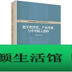 書 正版 數字化轉型、產業升級與中等收入群體 北京大學光華管理學院課題組 9787030712417