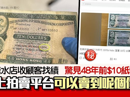 糖水店收顧客找續 驚見48年前$10紙幣！網民勸收藏笑言：執到寶