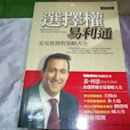 【媽咪二手書】   選擇權易利通-交易實務與策略大全   蓋‧柯恩   培生   2004   617D