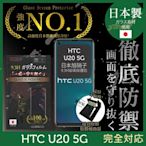 【INGENI徹底防禦】HTC U20 5G 非滿版 保護貼 日規旭硝子玻璃保護貼