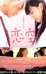 Koizora (film)