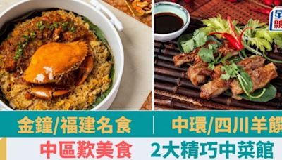 中環/金鐘搵食｜精選2大中菜餐廳 新派福建名菜 惹味四川羊肉