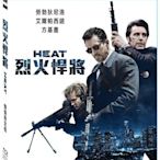 (全新未拆封)烈火悍將 HEAT 雙碟限定版藍光BD(得利公司貨)限量特價