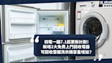 四電一腦7.1起更新計劃！新增2大免費上門回收電器！可回收雪櫃洗衣機容量增加？ | 小薯茶水間