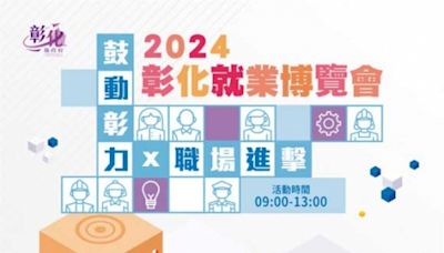 2024第4場就業博覽會 將於7∕27在景崧文化教育園區登場