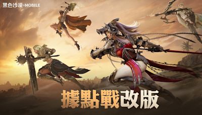 《黑色沙漠 MOBILE》6 月主題系列活動展開 大規模「公會據點戰」同步改版