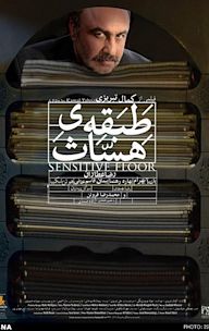 Sensitive Floor
