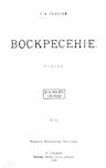 Resurrection (Tolstoy novel)