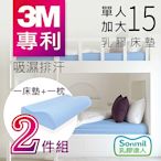 【sonmil】天然乳膠床墊 95%高純度 15cm 3.5尺 單人加大 3M吸濕排汗型 (乳膠床墊+乳膠枕超值組)｜宿舍學生床墊_有機睡眠概念_永續森林認證